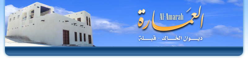 العمارة — ديوان الخالد، قبلة