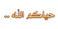 مرحباً بكم